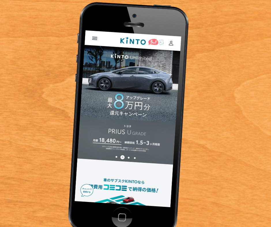 車のサブスク　おすすめ　KINTO　トヨタ